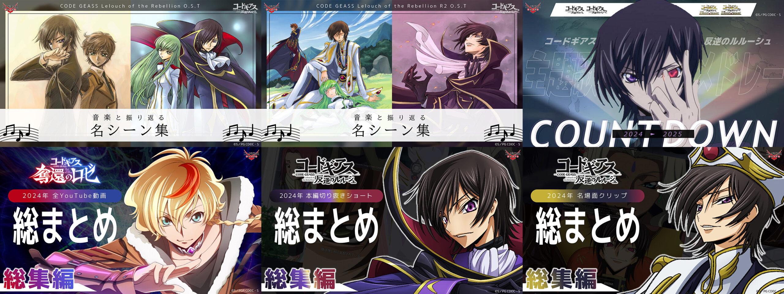 Code Geass