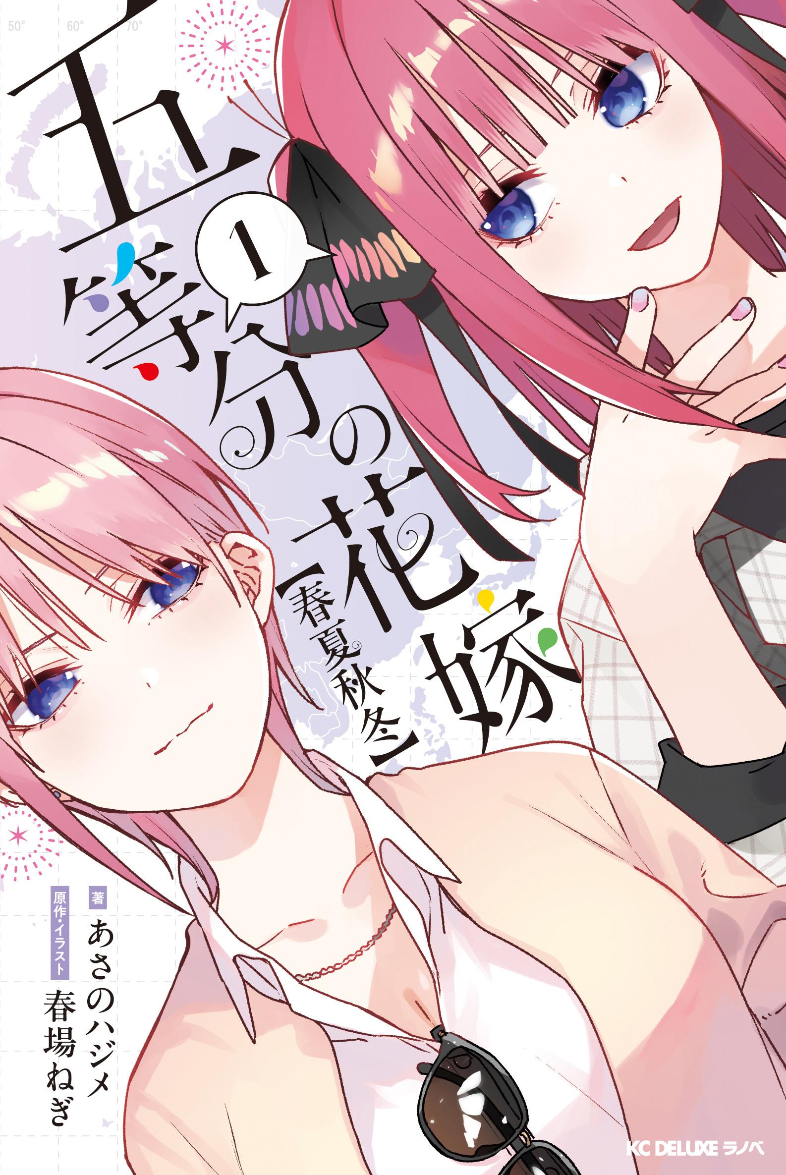 Gotoubun no Hanayome