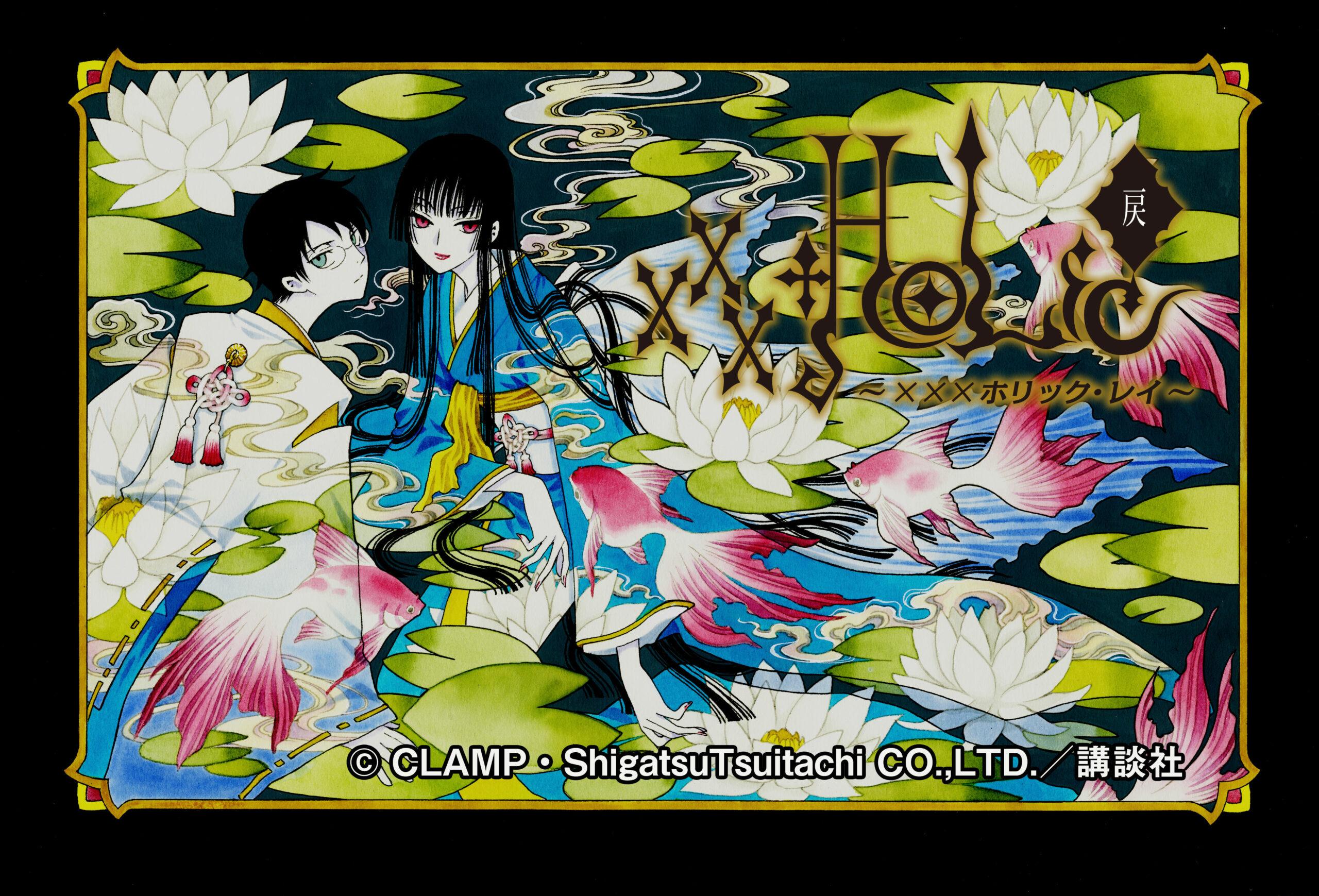 xxxHOLiC